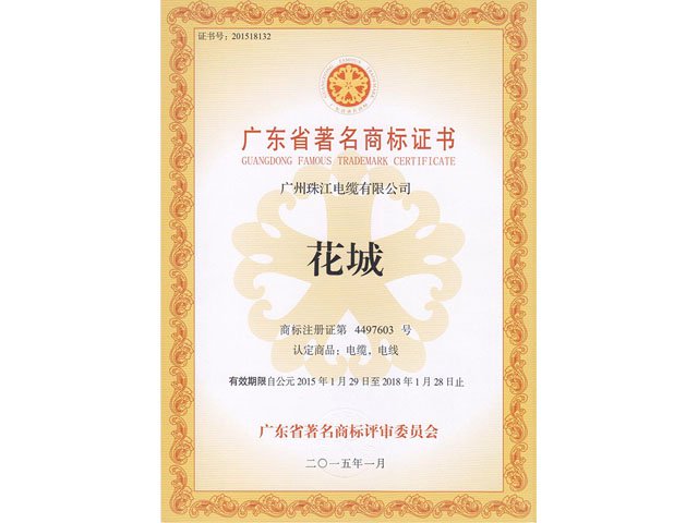 花城商標